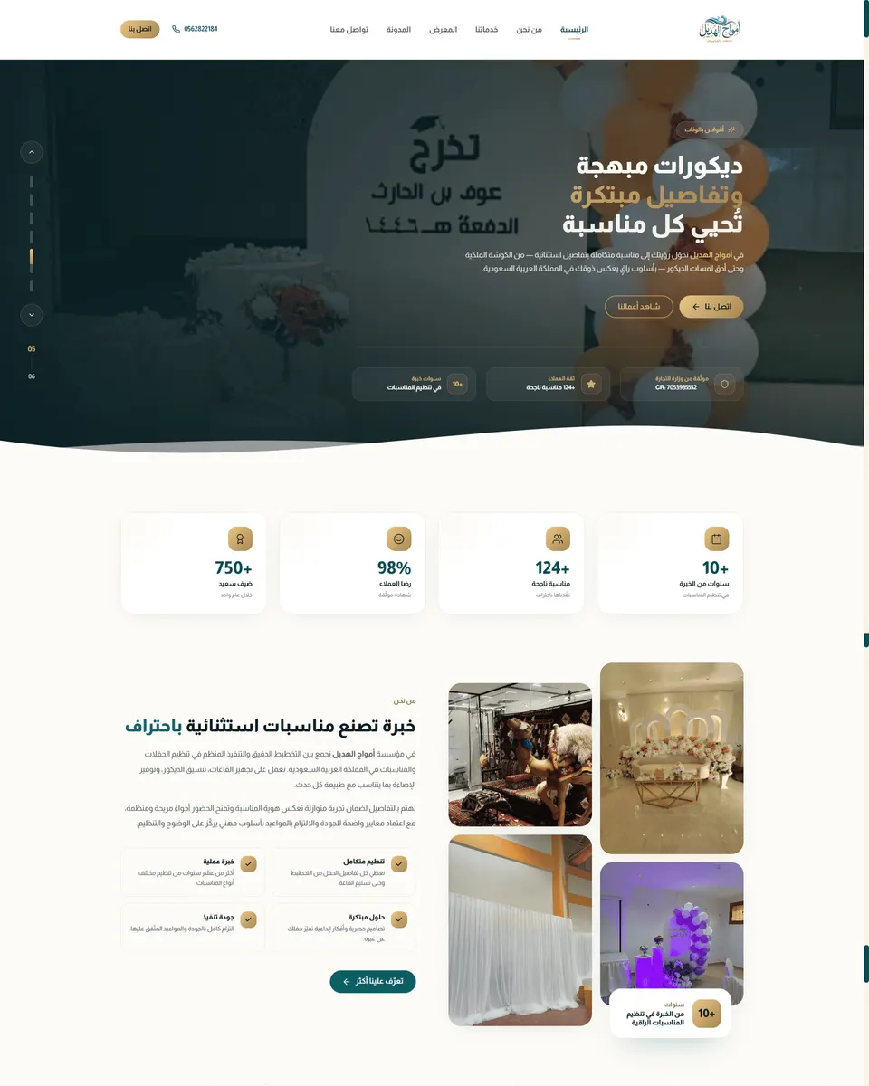 Amwaj Al-Hadeel Events — Events
